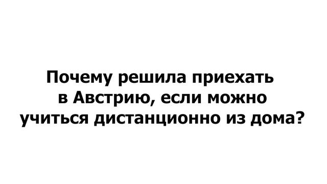 Разговор со студентом - Как успешно выучить немецкий и переехать во время короны?