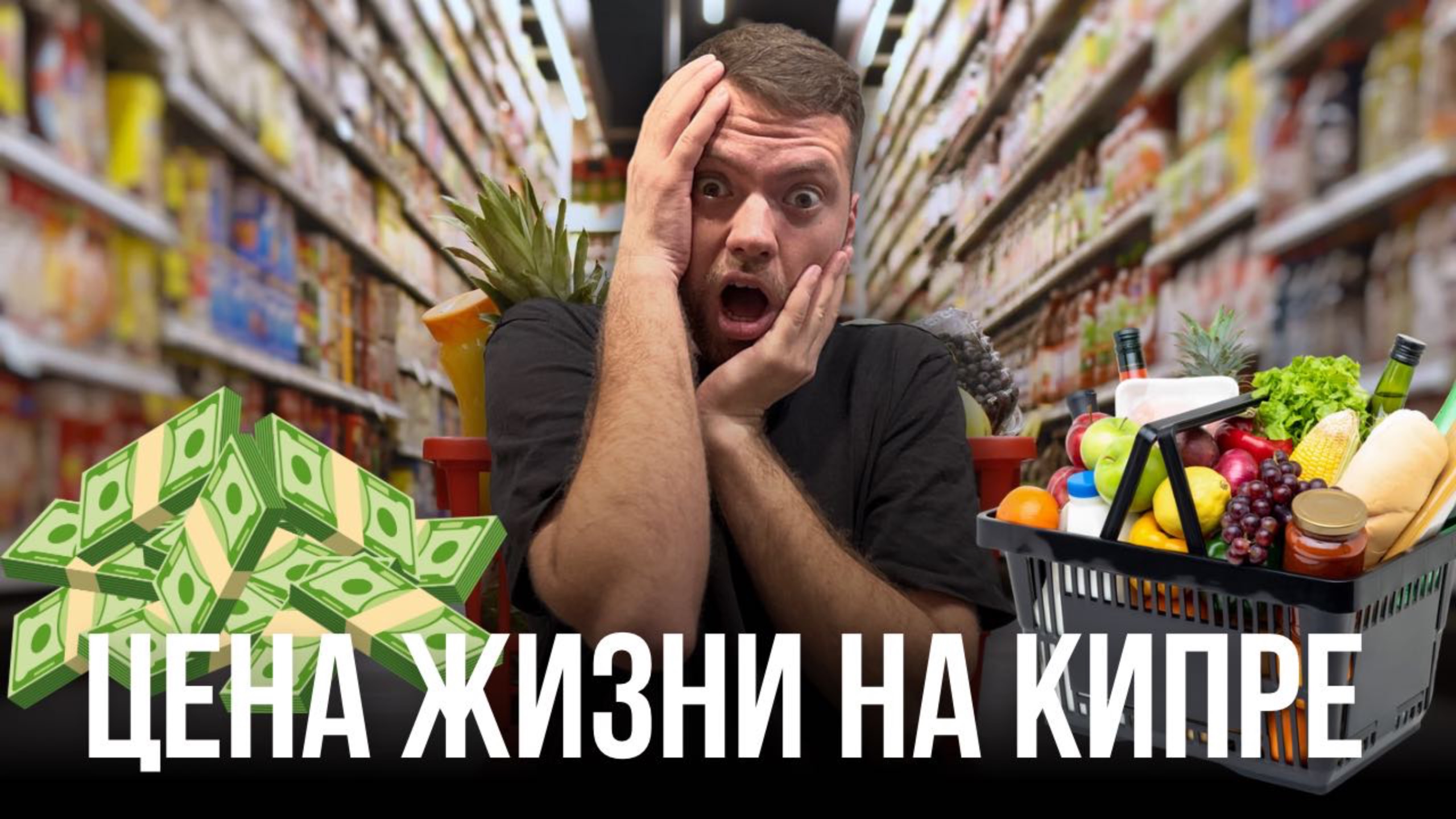 🌍 Все расходы на Северном Кипре: от жилья до развлечений - узнай прямо сейчас!