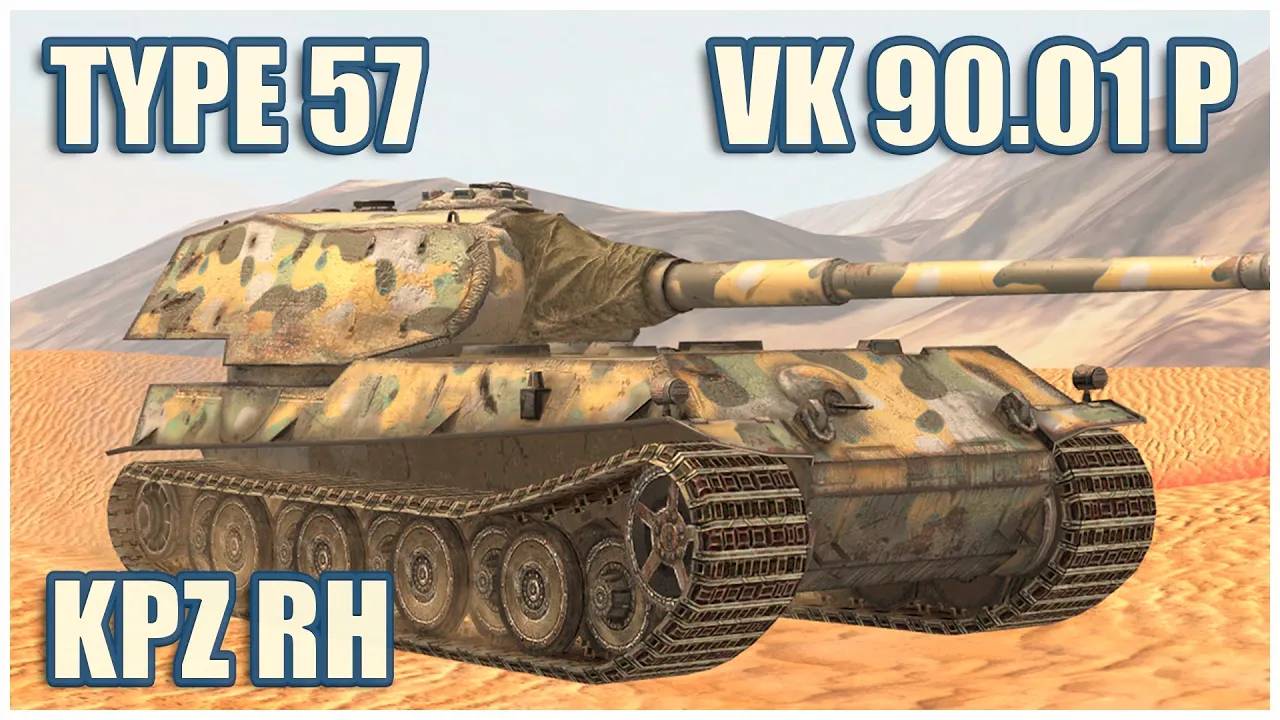 VK 90.01 (P), Type 57 & Kampfpanzer 07 RH Tanks blitz Gameplay
