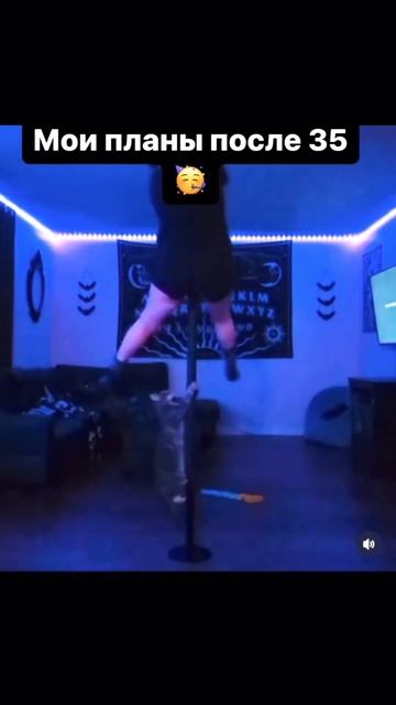 Когда тебе скоро 35😂 #мы #котенок #прикол #смешно #кошка #смешные #смешныевидео #семья #танцы #коты