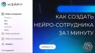Как создать нейро-консультанта