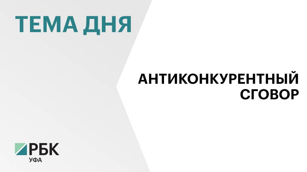 Апелляция поддержала позицию УФАС в деле о проведении WorldSkills Russia в Уфе