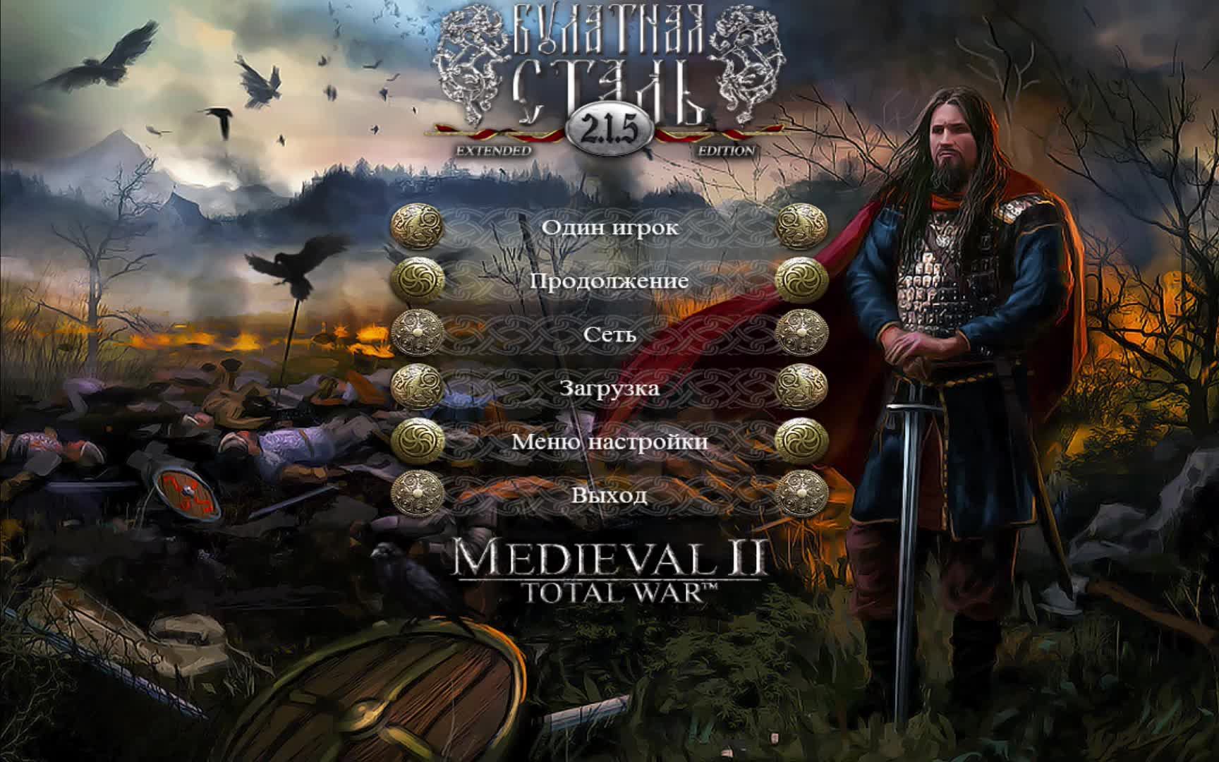 Булатная Сталь 2.1.5 Extended Patch 1 + fiks 9 - Сицилия 4