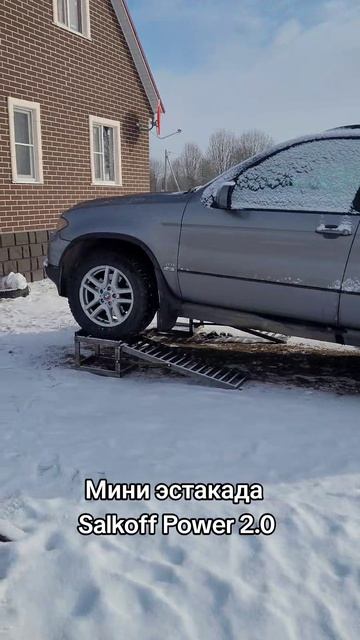 Мини эстакада Salkoff Power 2.0. - незаменимый помощник в ремонте авто 🚘! Артикул на озон- 17107246