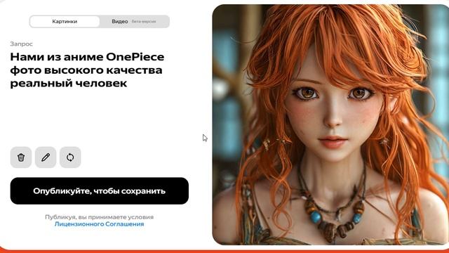 Генерируем картинку Нами из аниме One Piece 06