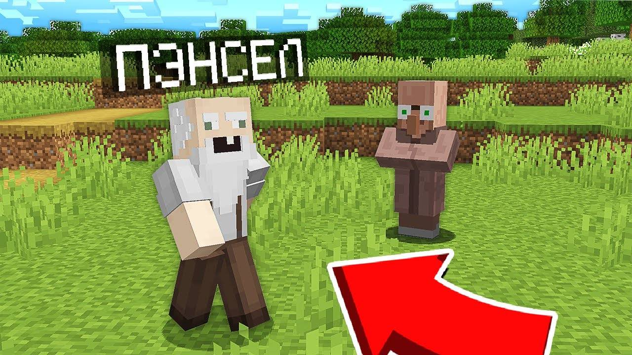 ПОЧЕМУ ПЭНСЕЛ СТАЛ ДЕДОМ В МАЙНКРАФТ!