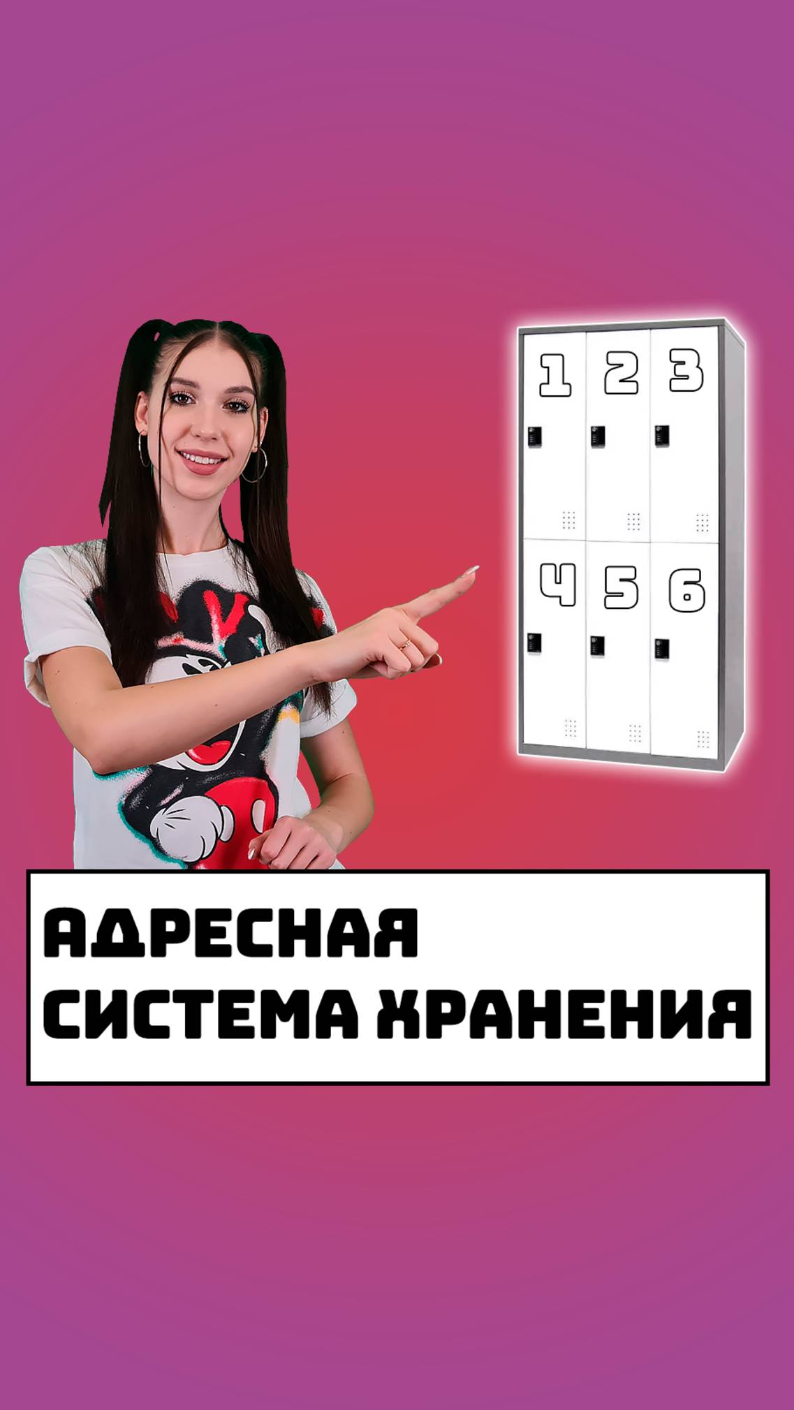 Адресная система хранения на складе