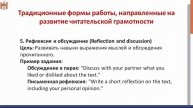 Формирование читательской грамотности на уроках английского языка