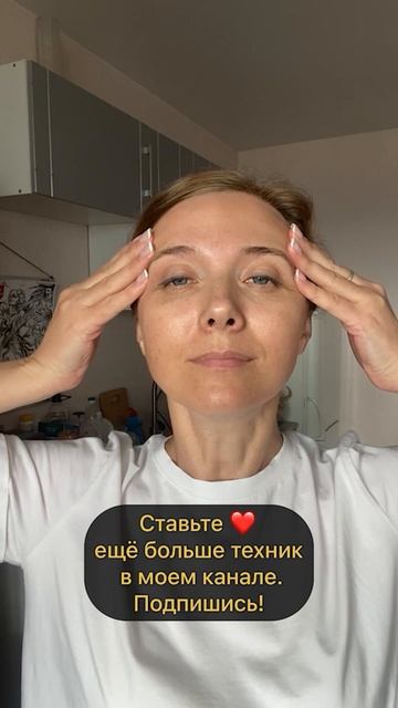 Лифтинг лба без уколов #омоложение #фейспластика #межбровка #морщинылба #безботокса #бьютипривычки