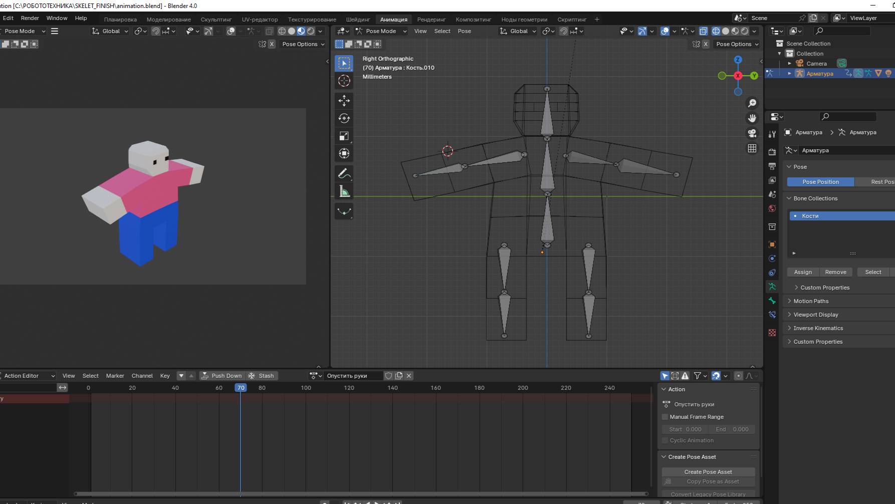 Анимация_Blender 4.0 результат