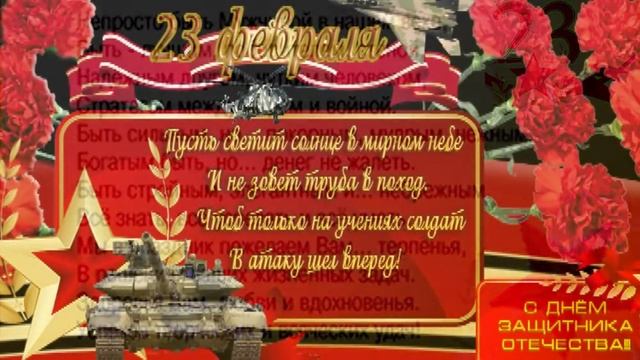 С 23 февраля. Музыкальная открытка поздравление.