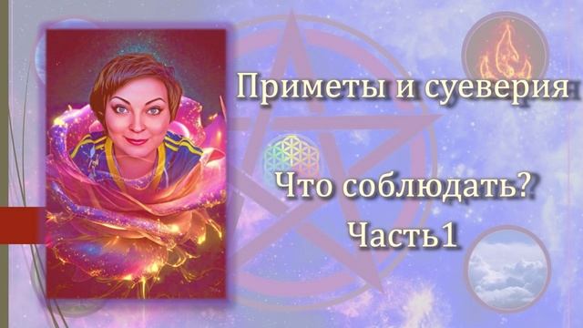 Приметы и суеверия. Кладбище, сила волос и др. Часть 1