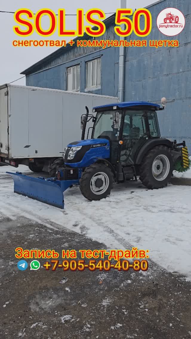 Коммунально-уборочная машина на базе минитрактора Solis 50 (50 л.с.).