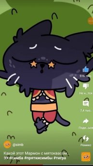 #симба #бенчик #мурздей #тигра