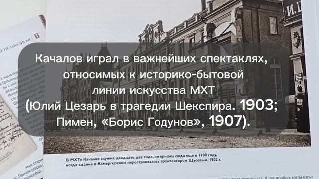 Видеоролик «Легенда МХАТа»: к 150-летию актера и педагога В. И. Качалова (1875–1948)