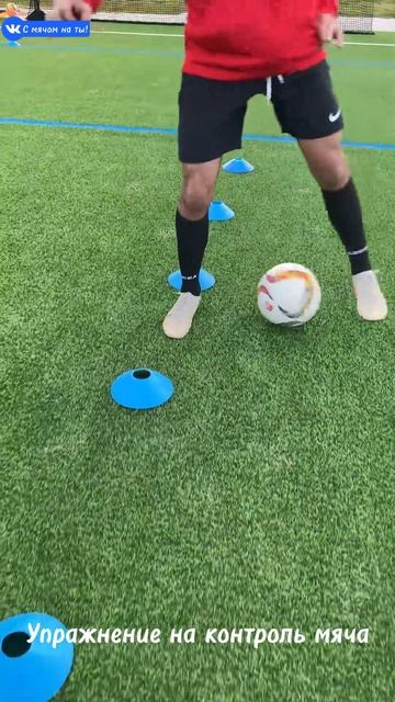 Упражнение на контроль мяча / Ball control exercise