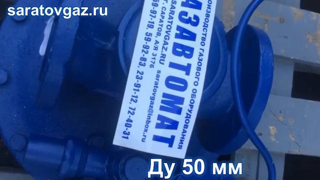 Регулятор давления газа РДБК1-50 чугунный и  РДБК1П-50 чугунный