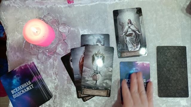 Таро прогноз на предстоящий день.