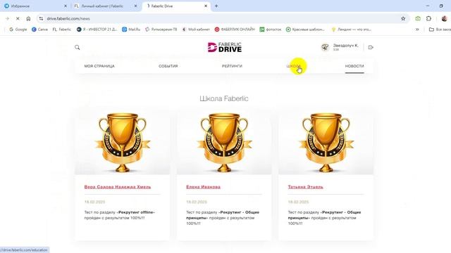 Как начать обучение в школе Faberlic