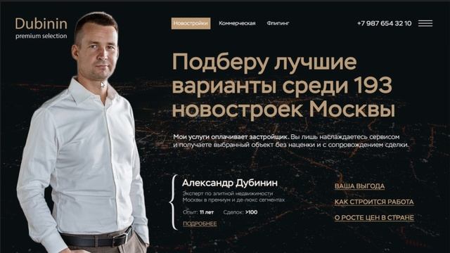 Презентация маркетинга сайта брокера по недвижимости