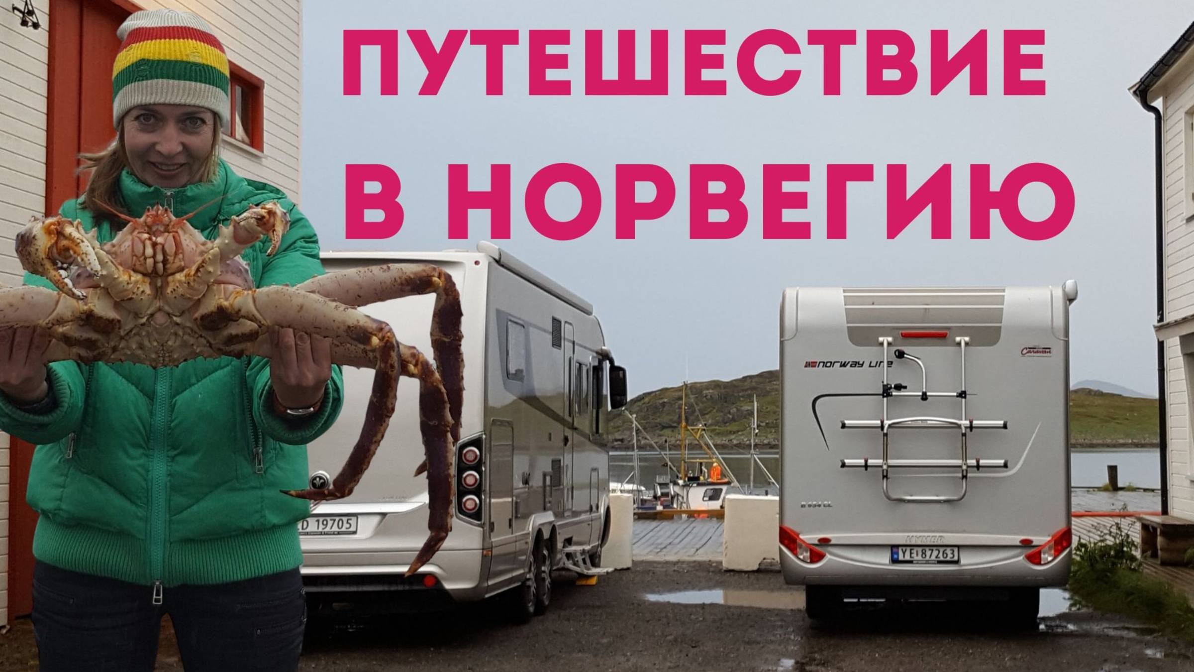 Рыбалка в Норвегии