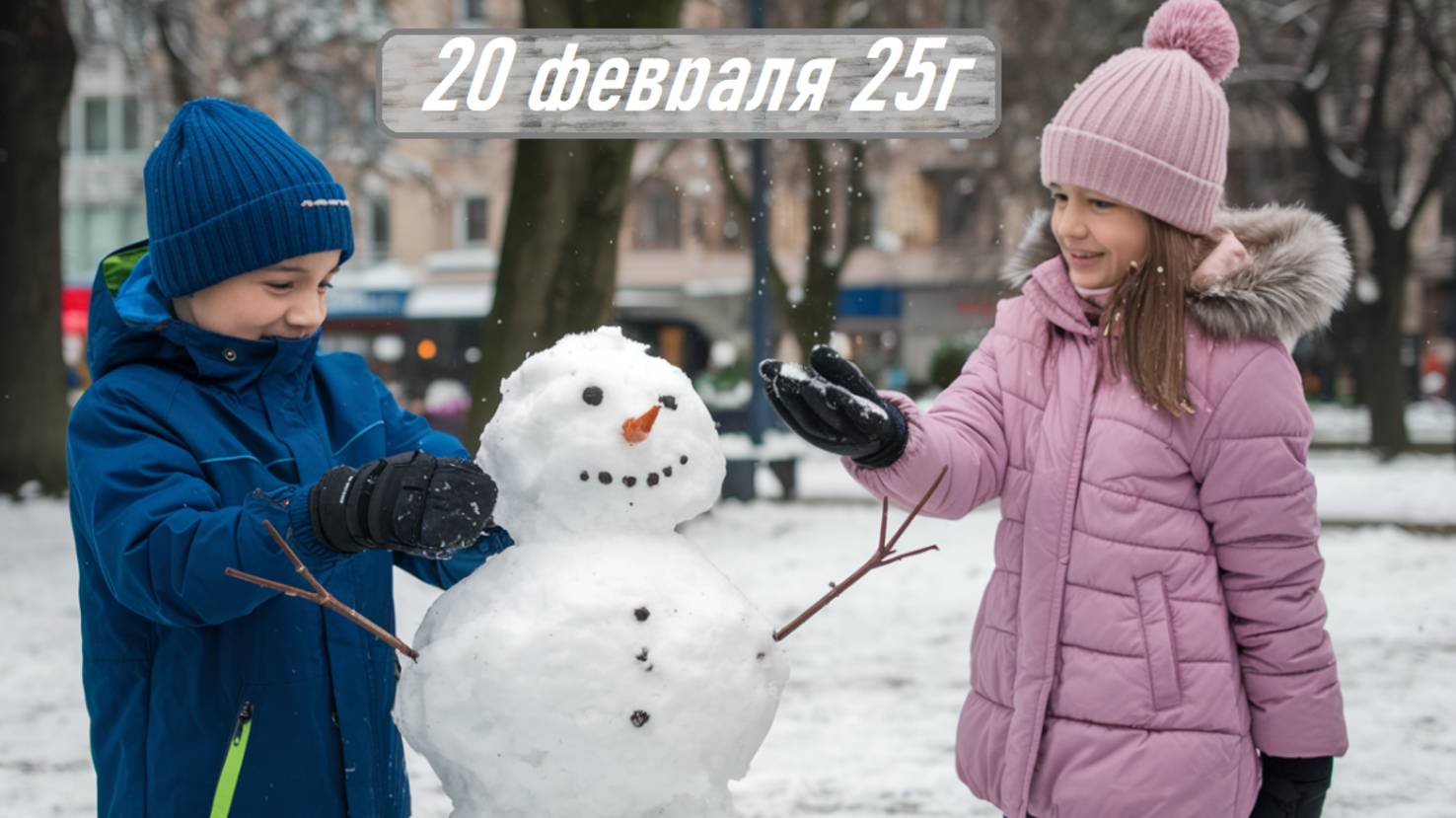 Гороскоп 20 февраля 25г. Астропрогноз. Карта дня.