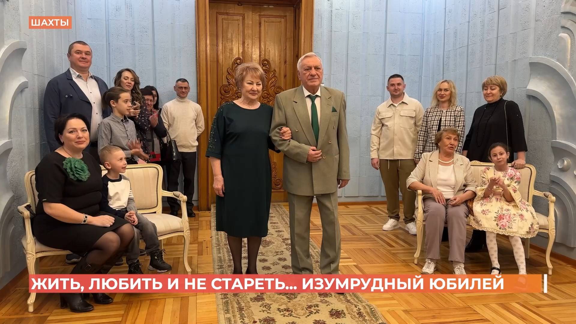Изумрудная свадьба  - Супруги Вячеслав и Нелли Богомазовы отметили изумрудный юбилей