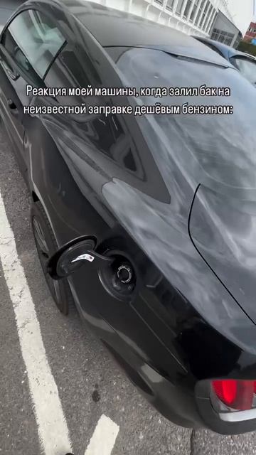 что ты в него залил?