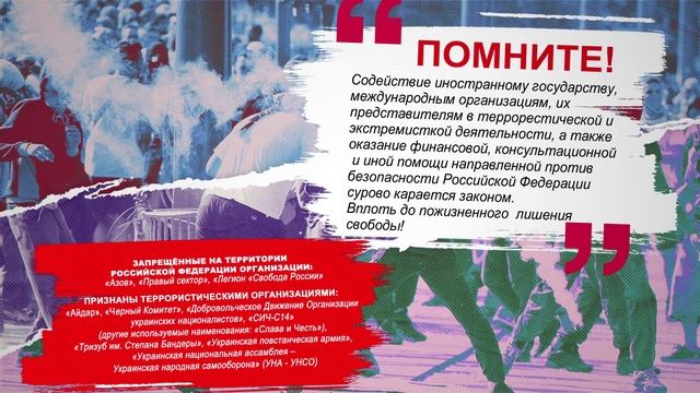 Осторожно! Вербовка в украинские радикальные формирования (антитеррористические ролики)