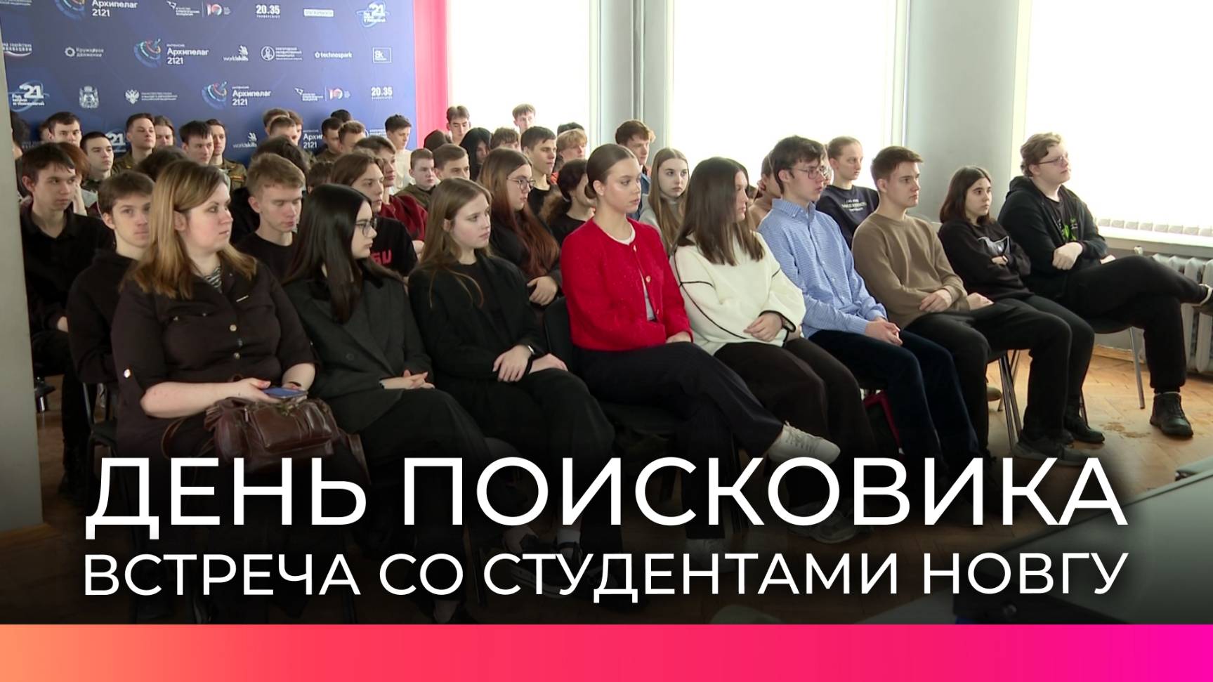 Бойцы поисковой экспедиции «Долина» встретились со студентами НовГУ в День поисковика