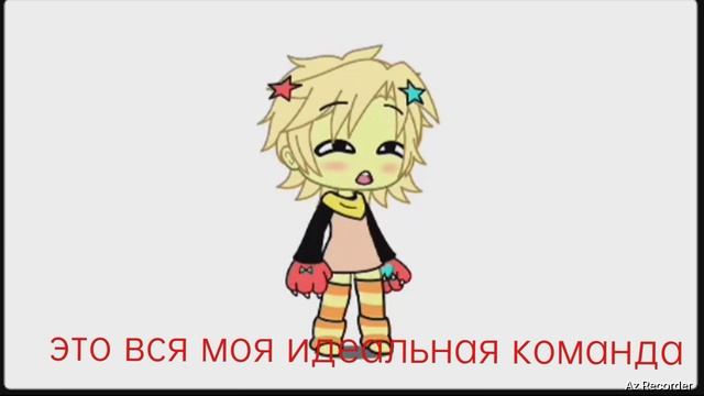 моя идеальная команда (это я в конце)