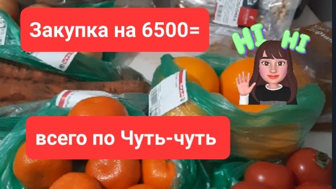 Закупка на 6500₽, всего по чуть-чуть ☺️, запаслась чаем на долго)