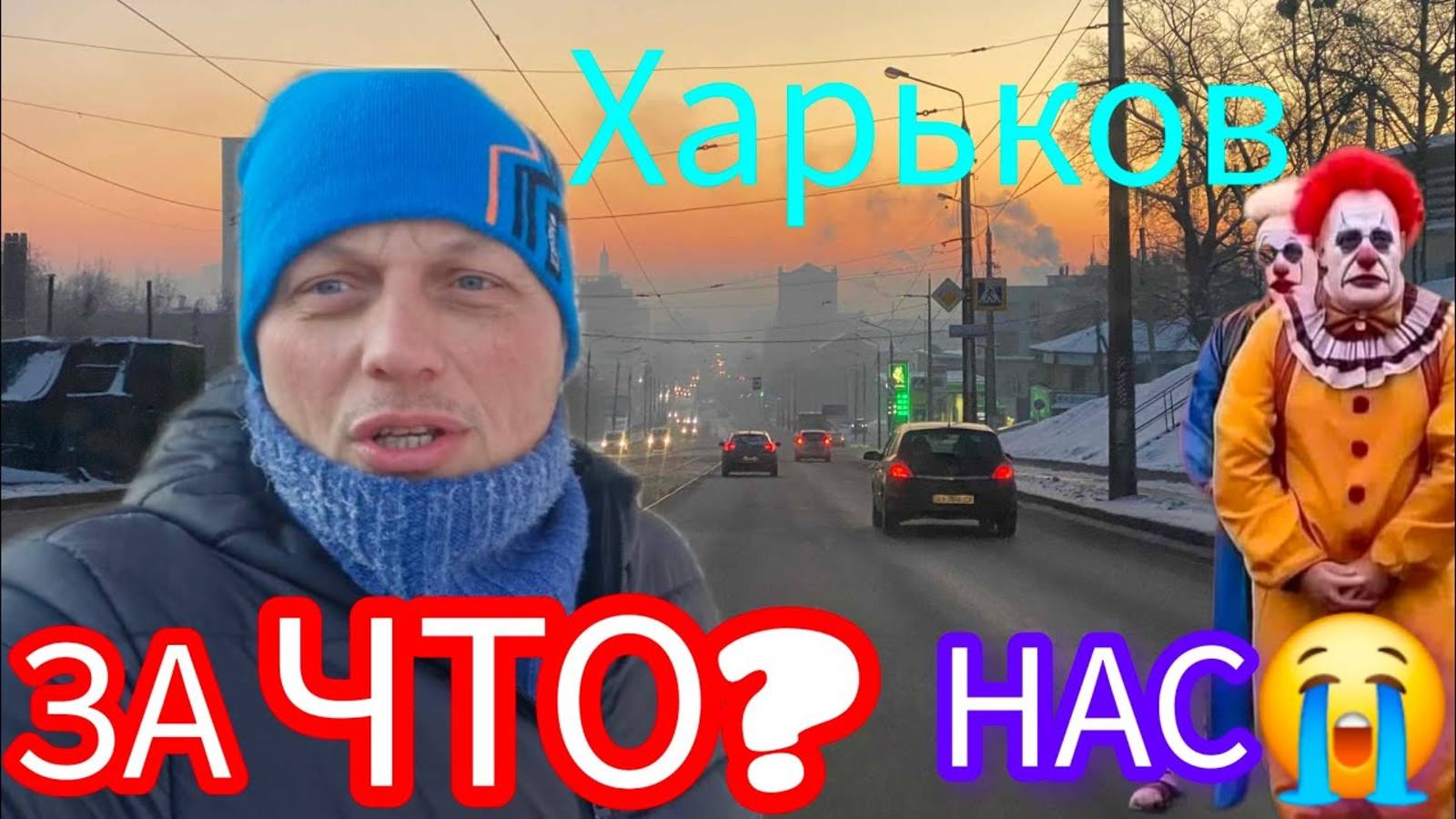📹 УЖАСЫ😱КАК ТАК?..ХАРЬКОВ🥺19 февраля 2025 г