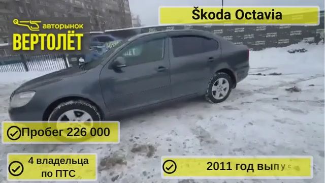 Škoda Octavia