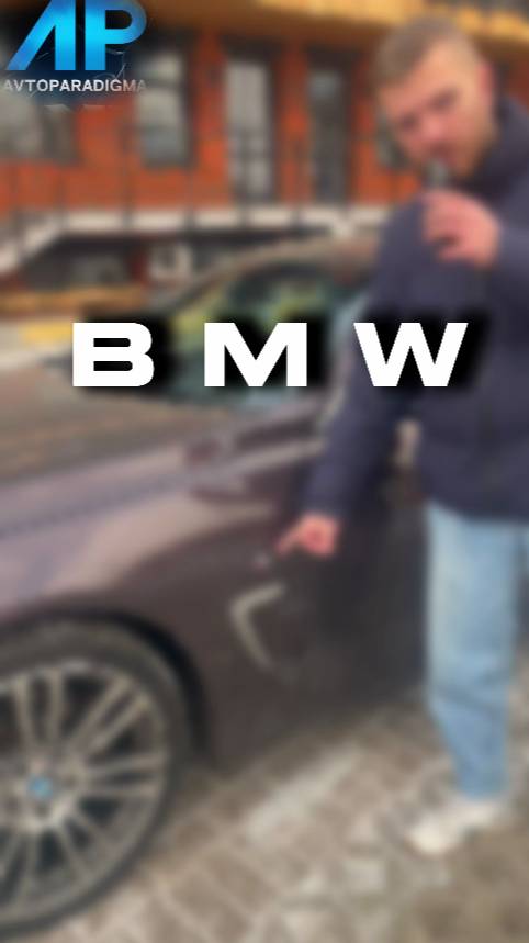 BMW 
#BMW #автоподбор #авто #привозавтомобилей #автомобили