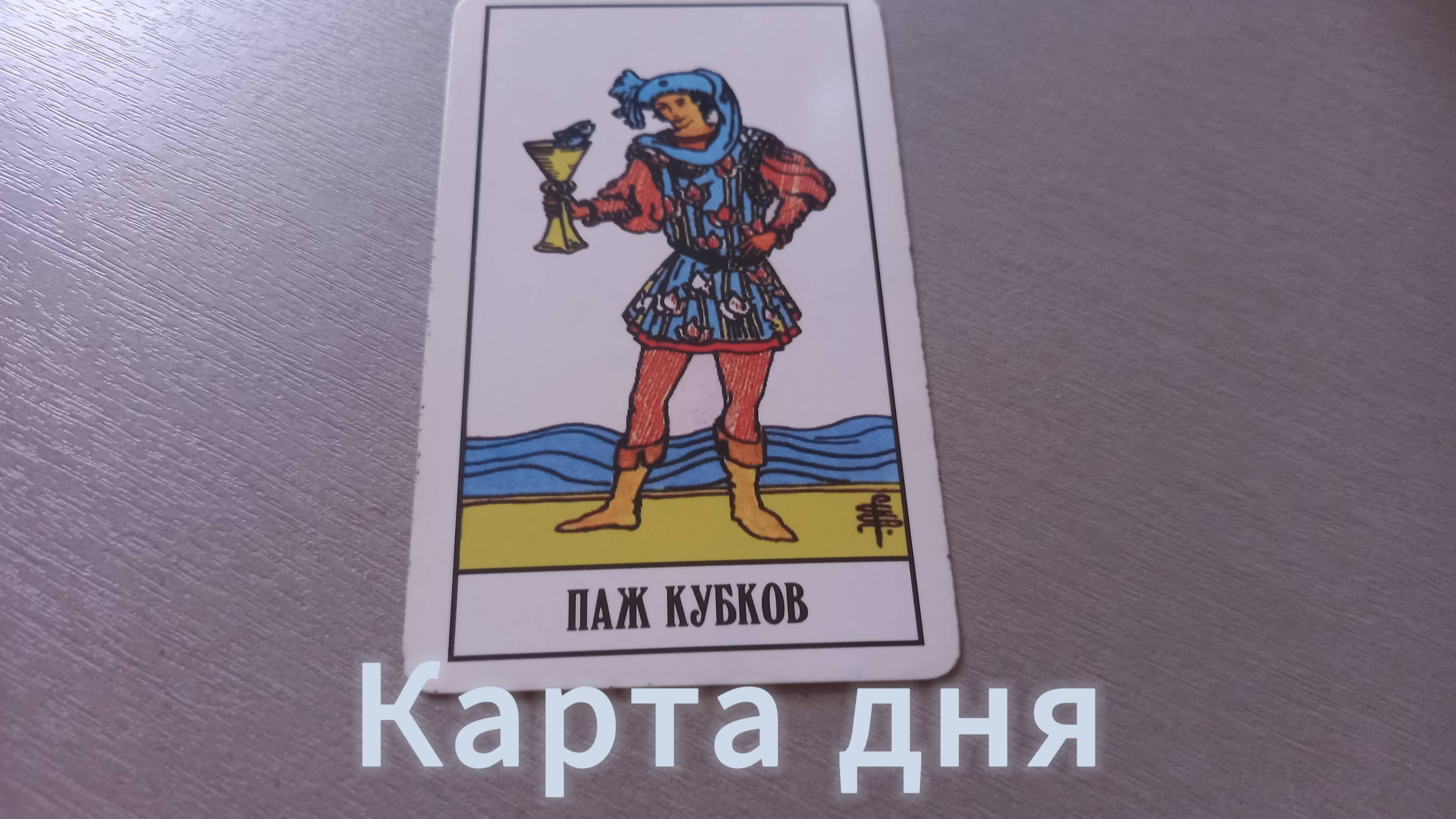 Карта дня