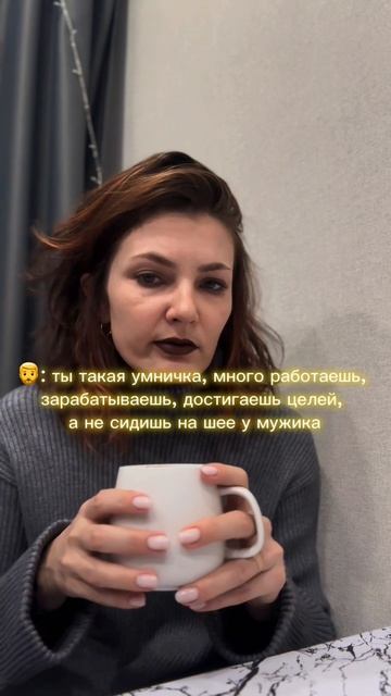 -Всем самодостаточным женщинам посвящается! 🔥😄

Пиши в комментариях, если такая же 👍
