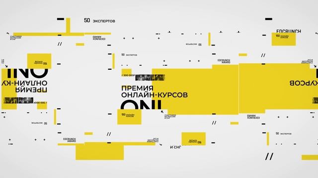 Промо для конференции Edcrunch