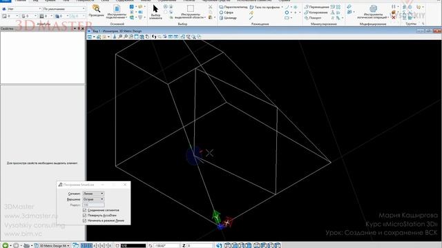 [Курс «MicroStation 3D»] Создание и сохранение ВСК