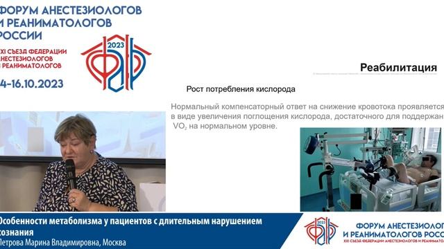 Термометрия мозга Петрова МВ   Съезд ФАРР 2023