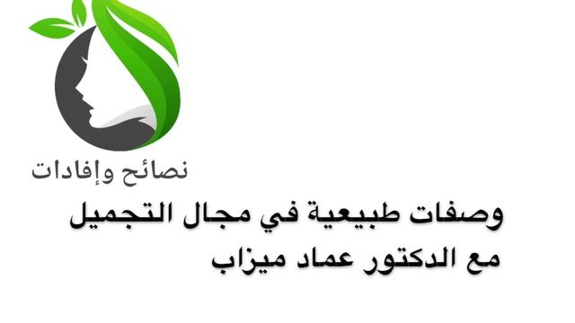 كيفاش تستعملي لبان الذكر لتبييض البشرة مع الدكتور عماد ميزاب  💥louban dakar