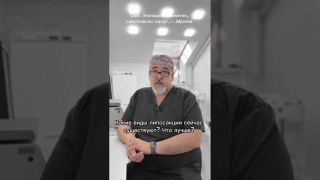 Интервью Никитина О.Л (про маммопластику)