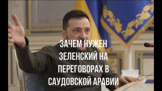 Рубио про Европу. Зеленский про Украину. Зеленский нужен. ЕС и Лондон. Послание США.