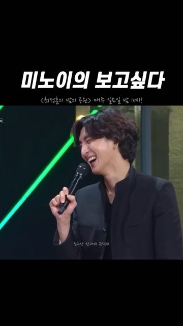 [밤의공원] (킹받는) 미노이의 보고싶다