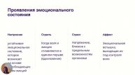 Река жизни. Эмоции