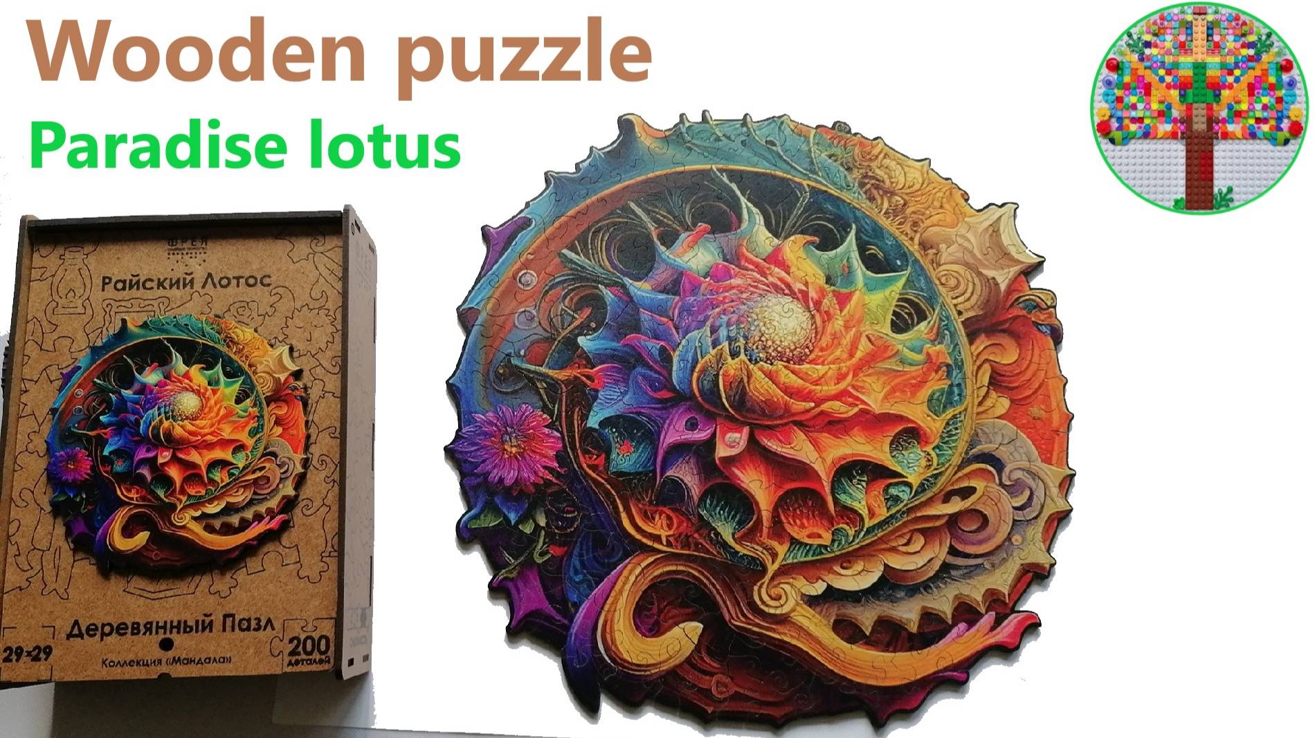 Art & Bricks 6 Wooden Puzzle Paradise Lotus Holz-Puzzle Paradies-Lotus Деревянный пазл Райский лотос