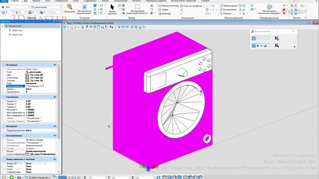 [Курс «MicroStation 3D»] Свойства, окно Информация об элементе, окно Подробности