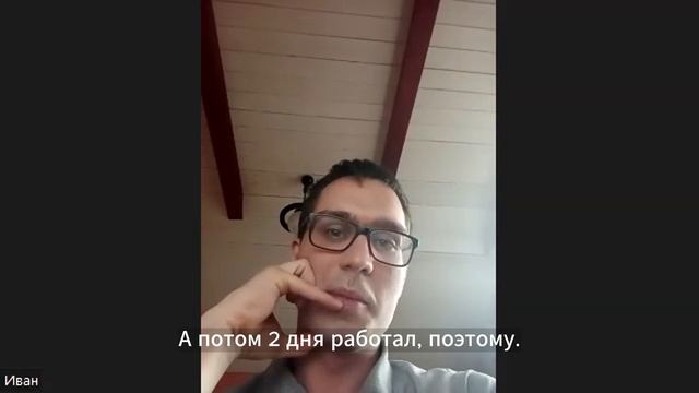 Иван Стребков 1 ЛВЛ.  Отзыв.