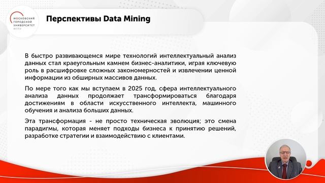 Системы поддержки принятия решений. Часть 2-5