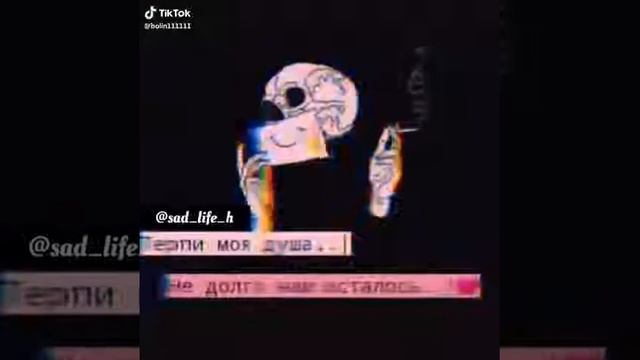 Одиночество сука☠️😫☠️